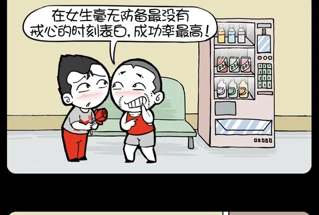 第1084话 表白时刻 第2页