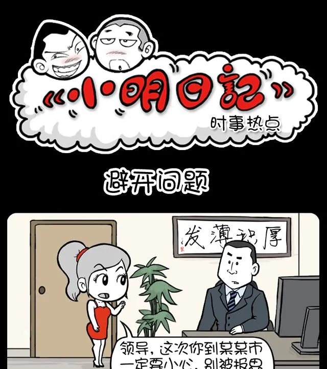 第1083话 避开问题 第1页