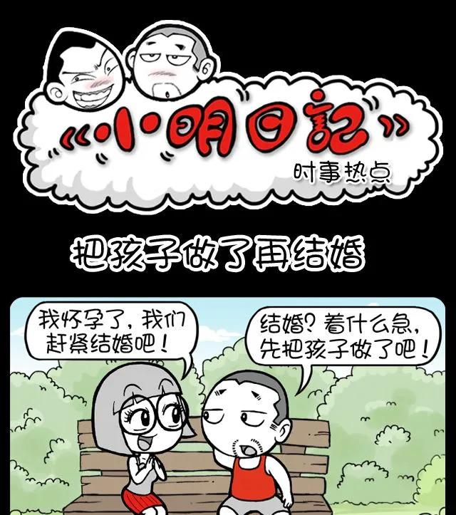 第1082话 把孩子做了再结婚 第1页