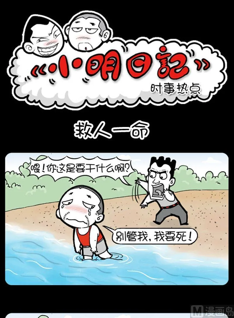 第1话 救人一命 第1页