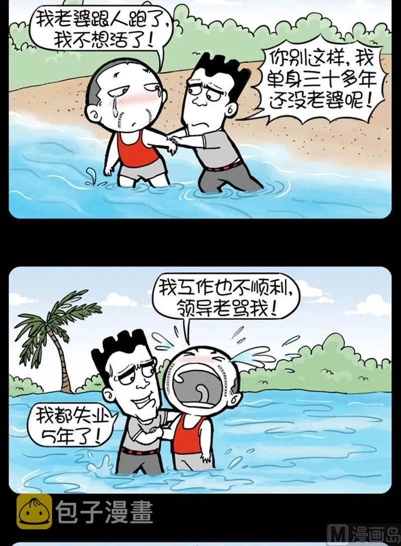 第1话 救人一命 第2页