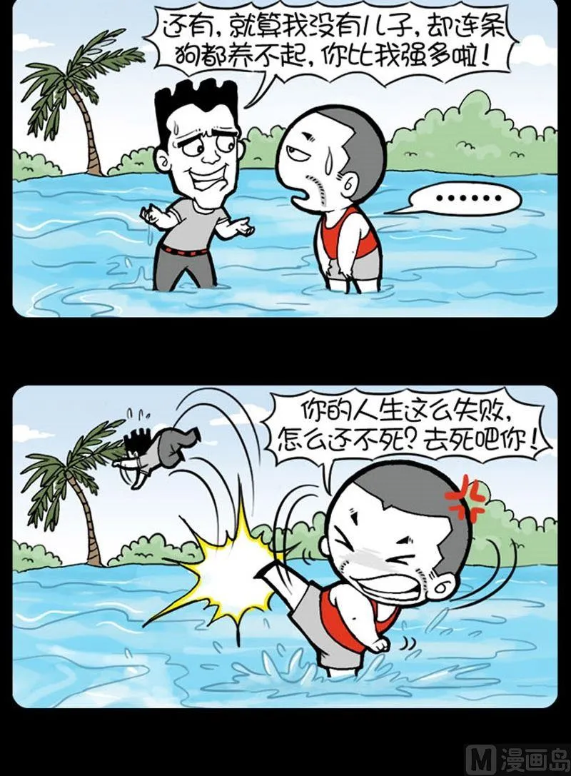 第1话 救人一命 第3页