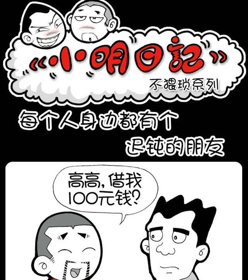 第7话 每个人身边都有个迟钝的朋友 第1页