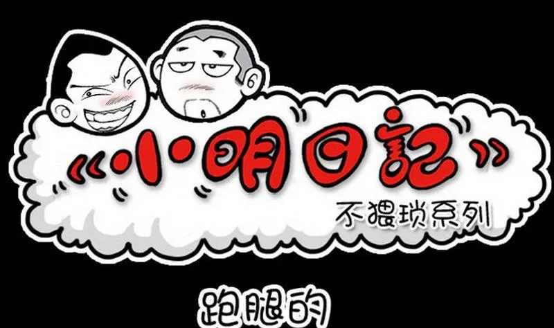 第10话 跑腿的 第1页