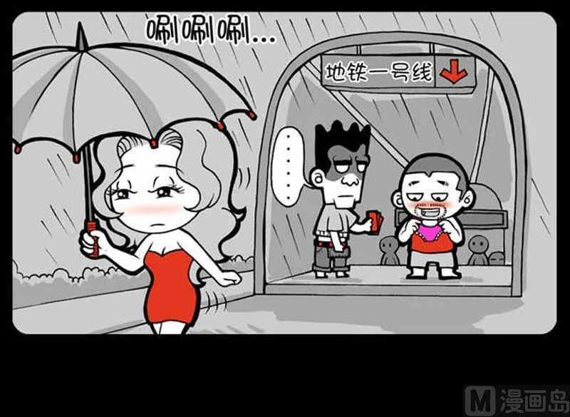 第14话抢雨伞 第12页