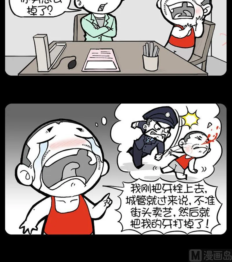 第15话 拔牙偏方 第3页