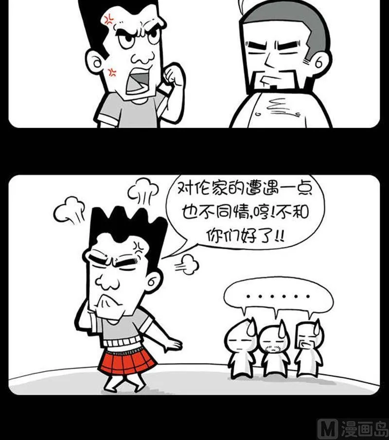第18话 被搭讪的原因 第3页
