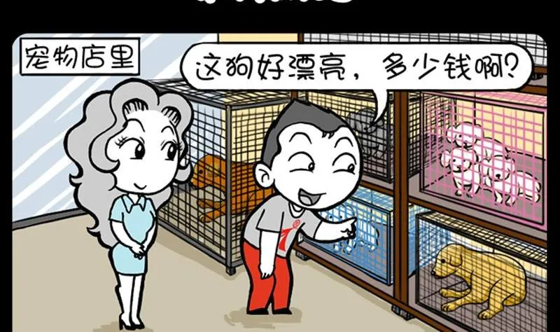 第21话 待价而沽 第2页