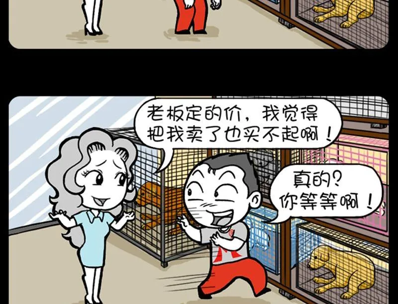 第21话 待价而沽 第4页