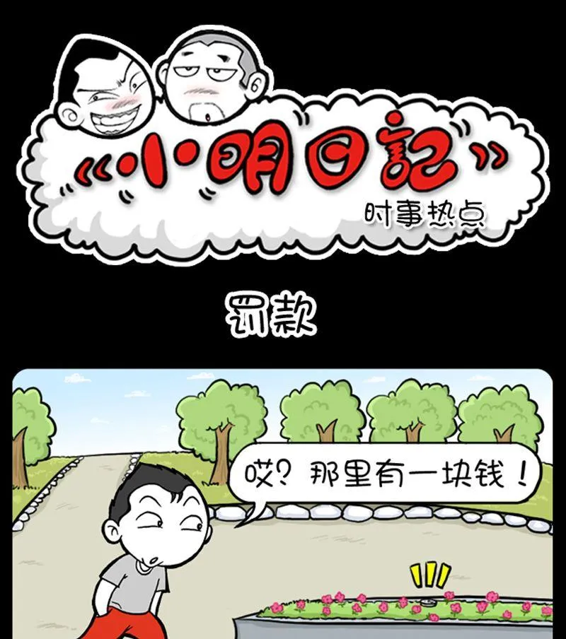 第22话 罚款 第1页