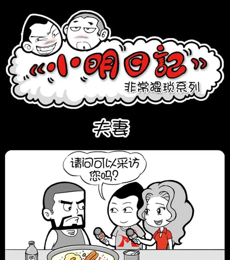 第23话夫妻 第1页