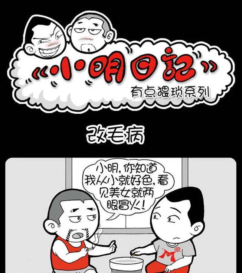 第24话 改毛病 第1页