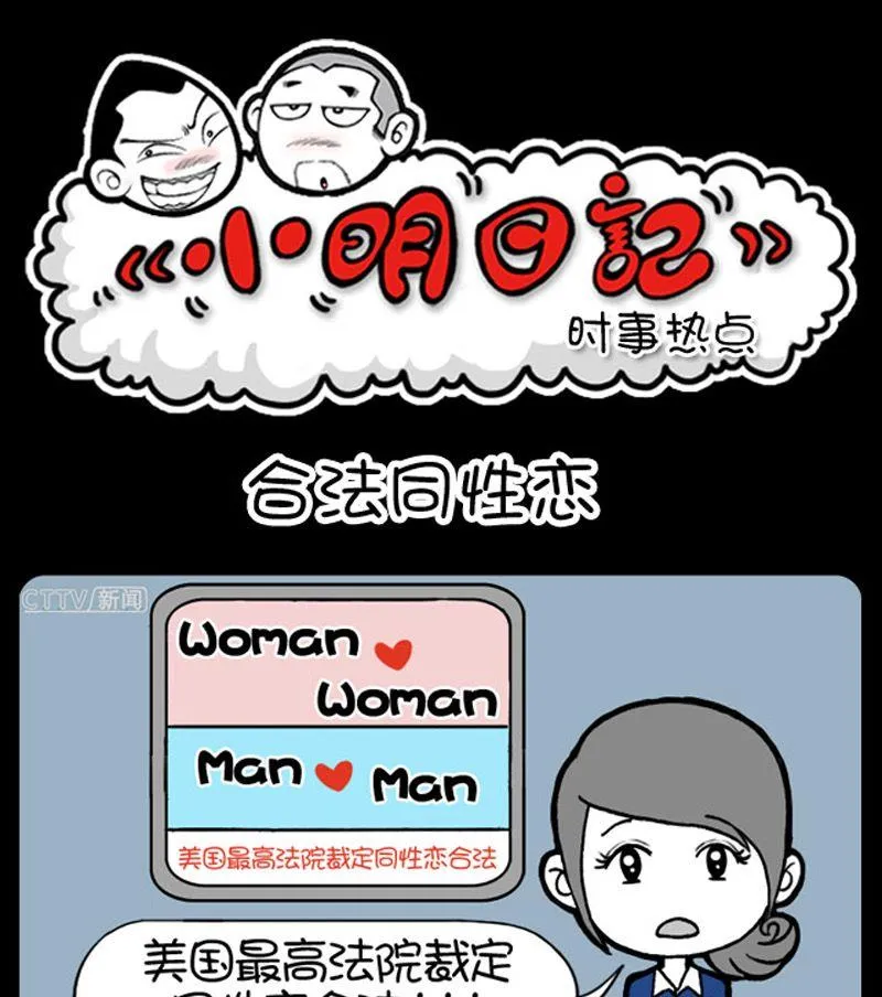 第26话 合法同性恋 第1页
