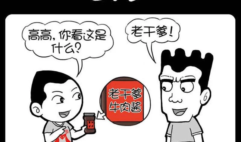 第28话 老干爹 第2页