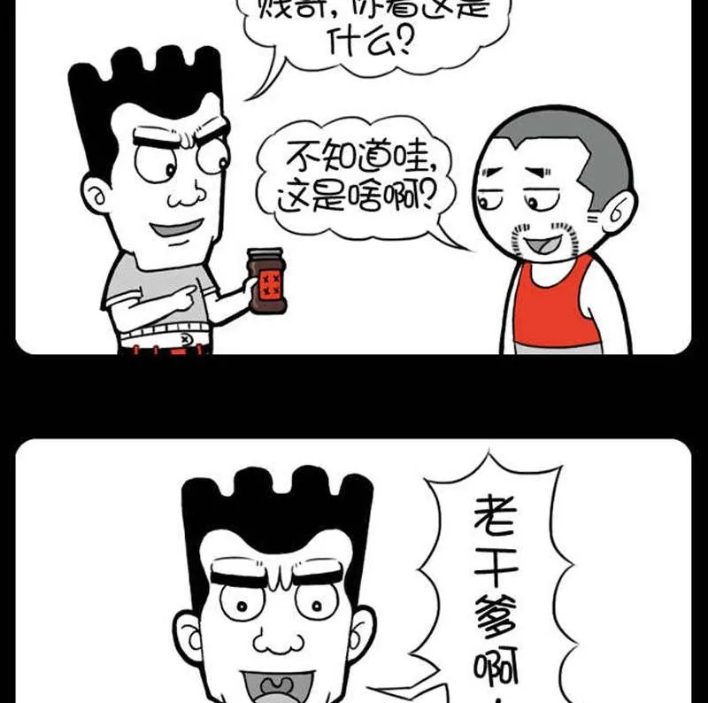 第28话 老干爹 第5页