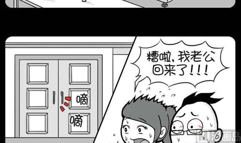 第29话 老公归来 第3页