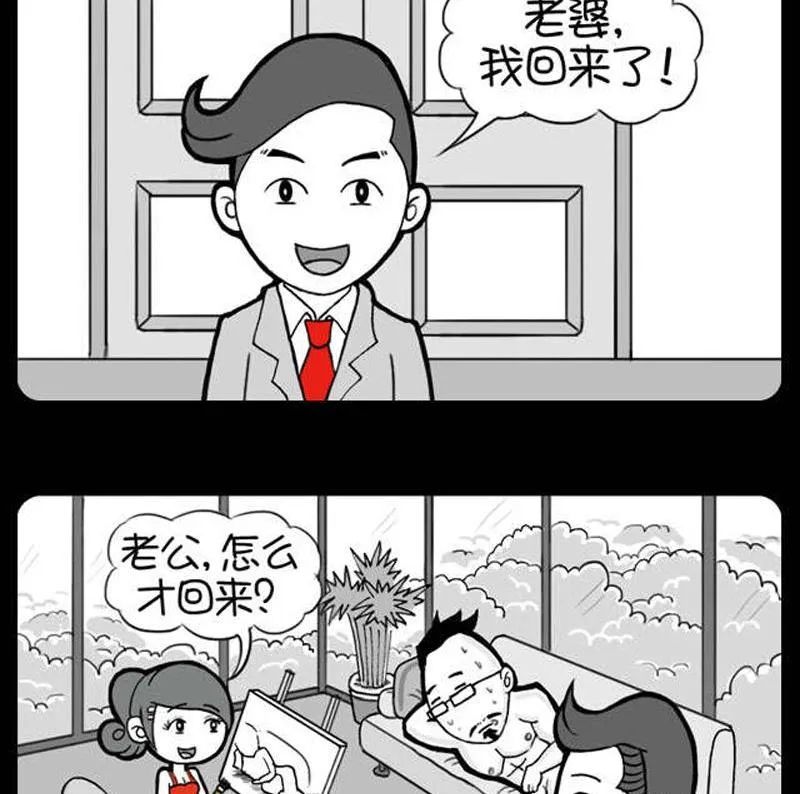 第29话 老公归来 第5页