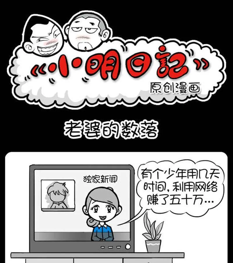 第30话 老婆的数落 第1页