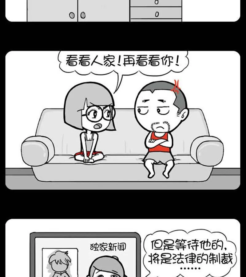 第30话 老婆的数落 第2页
