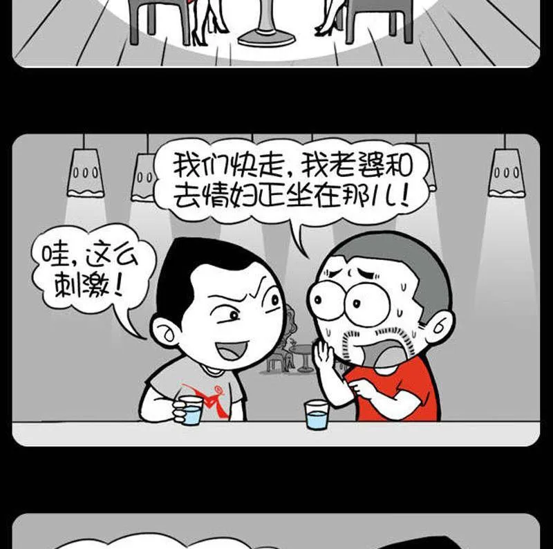 第31话 老婆 第4页