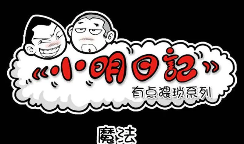第33话 魔法 第1页