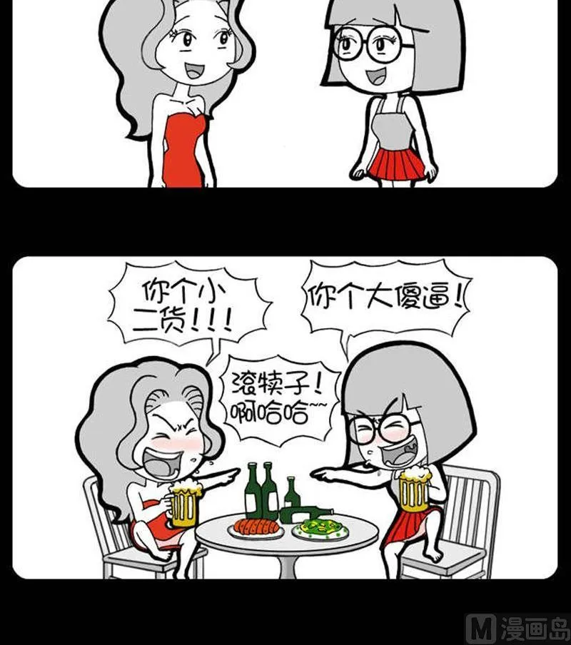 第34话 男人和女人的友情的区别 第3页