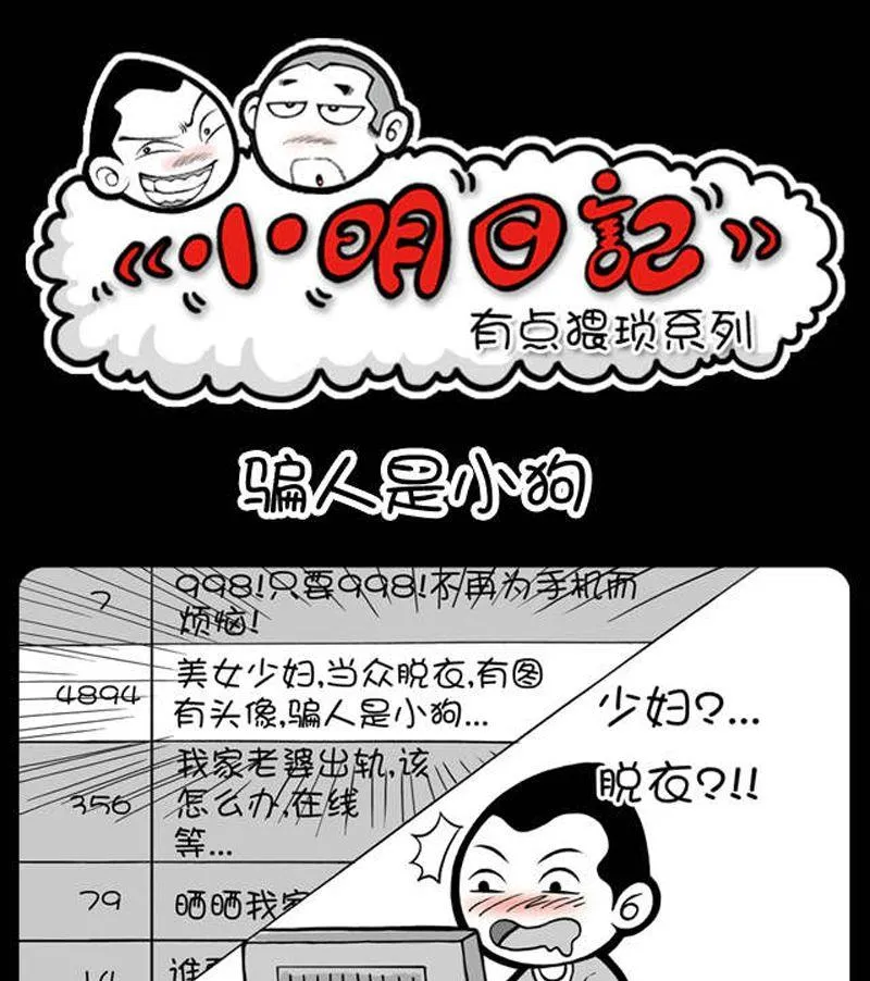 第35话 骗人是小狗 第1页