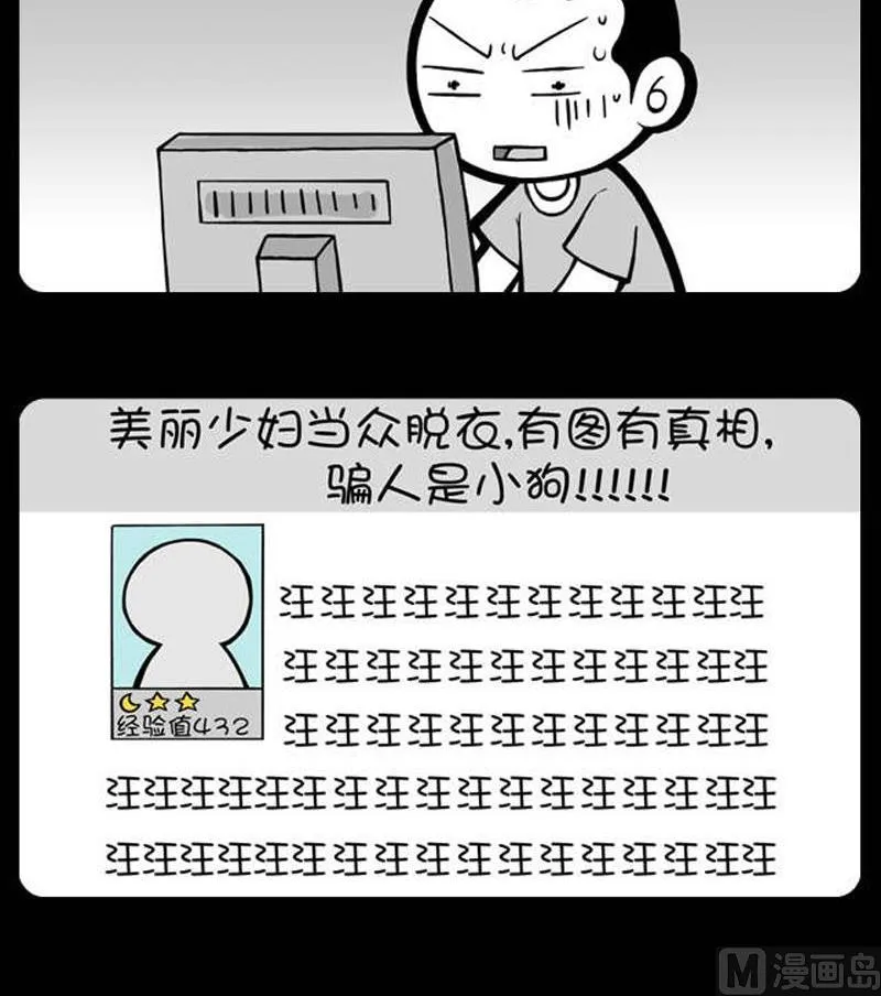 第35话 骗人是小狗 第3页