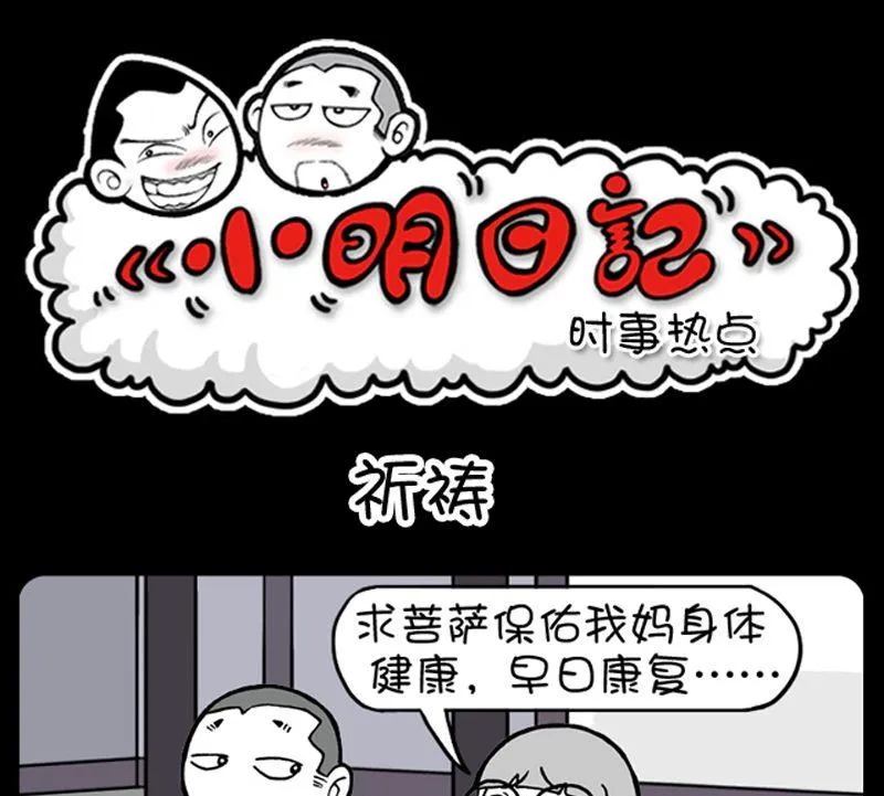 第36话 祈祷 第1页
