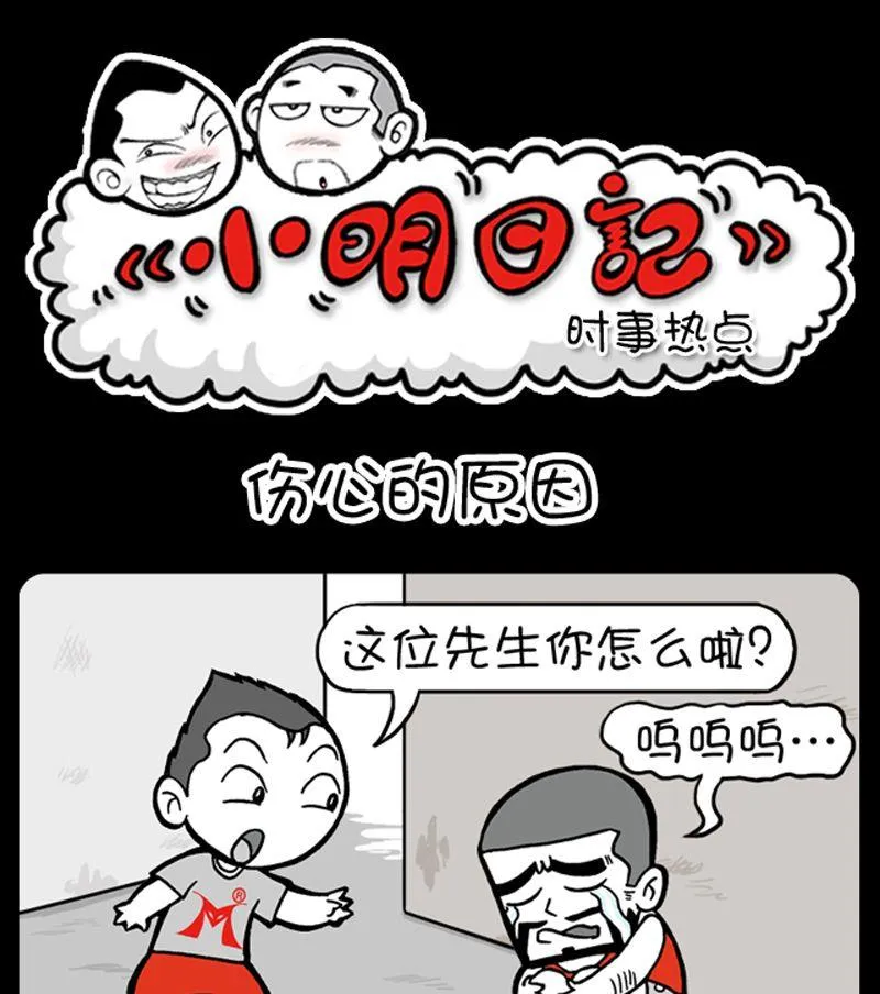 第37话 伤心的原因 第1页