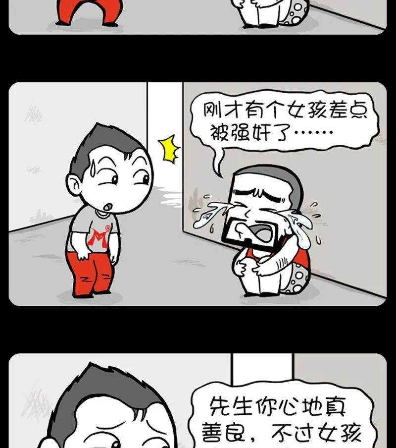 第37话 伤心的原因 第2页