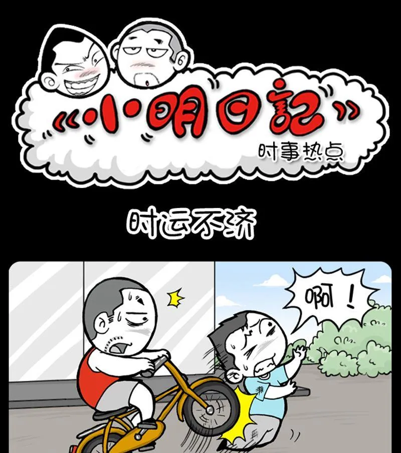 第38话 时运不济 第1页