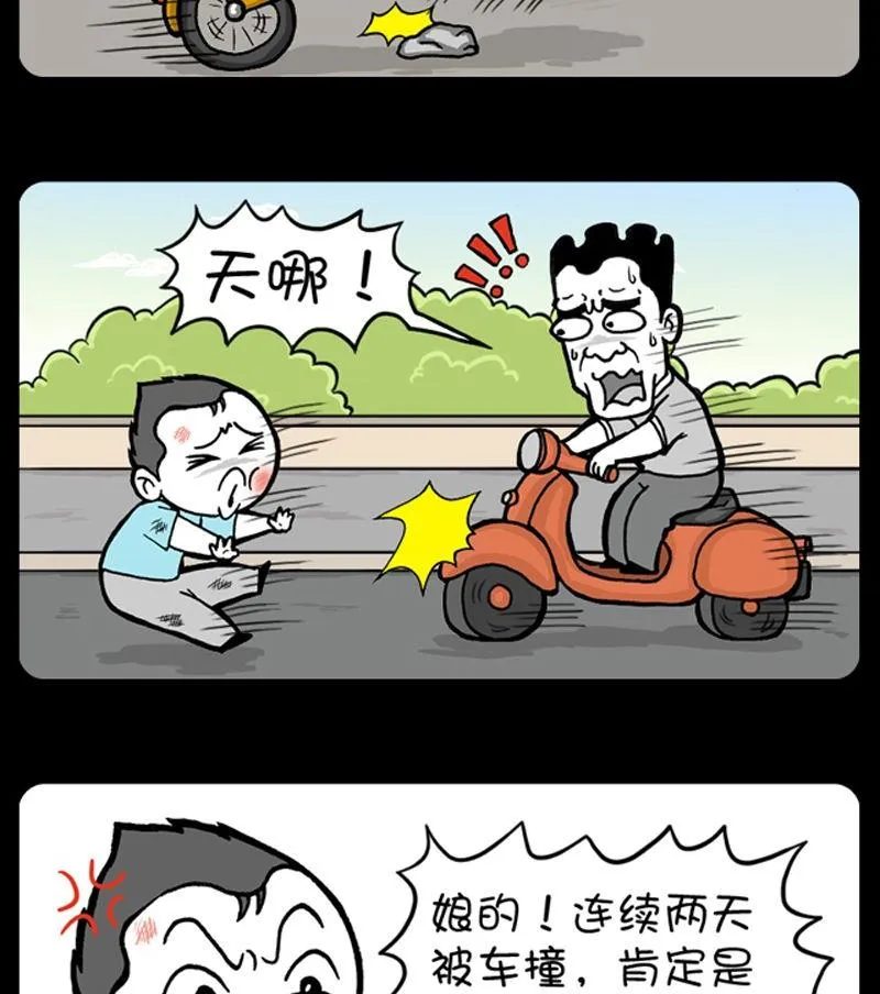 第38话 时运不济 第2页