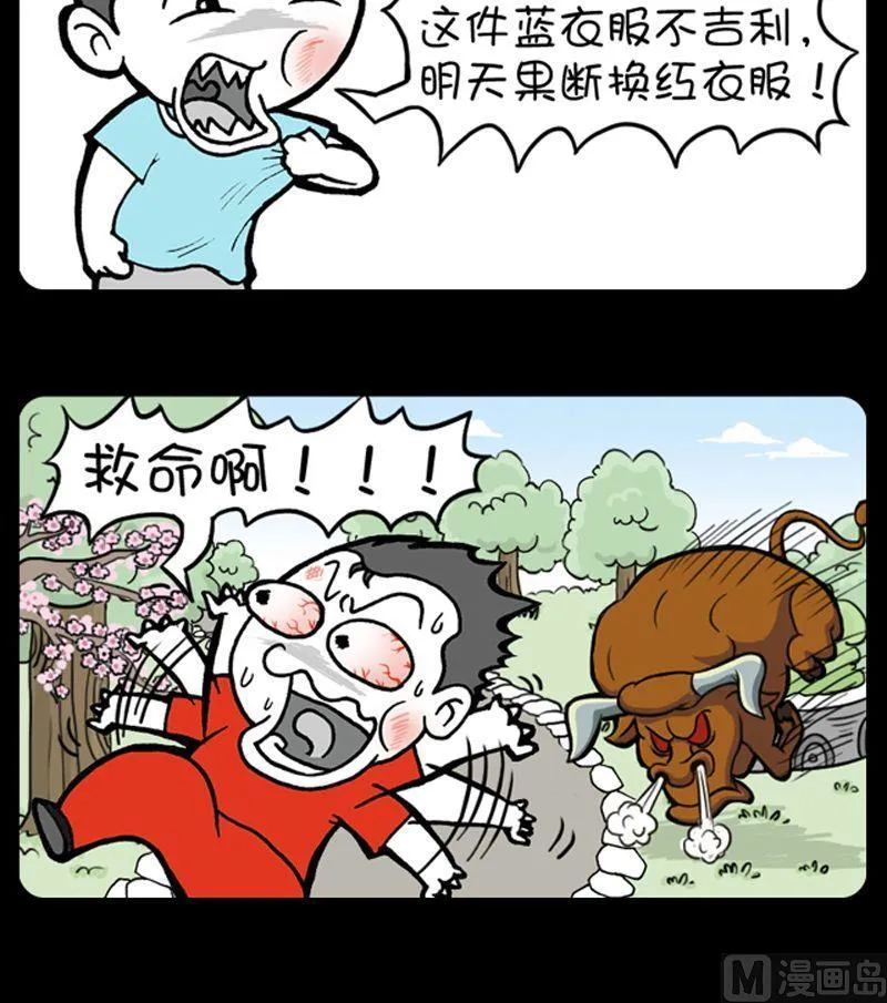 第38话 时运不济 第3页