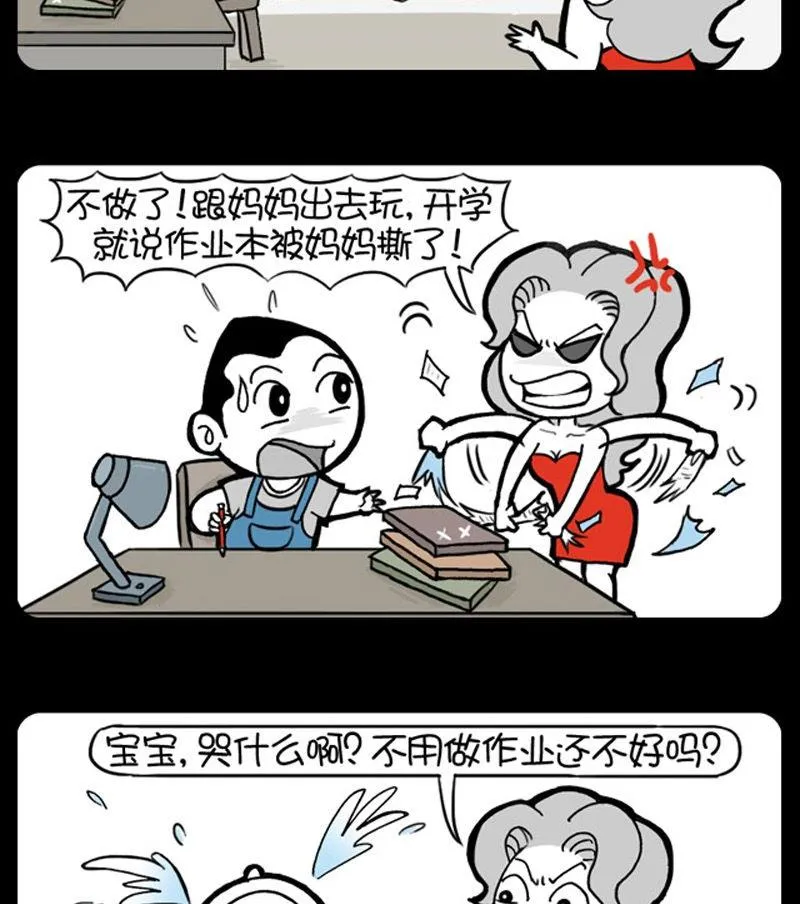 第39话 暑假作业 第2页