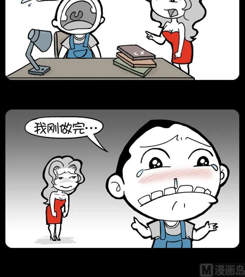 第39话 暑假作业 第3页