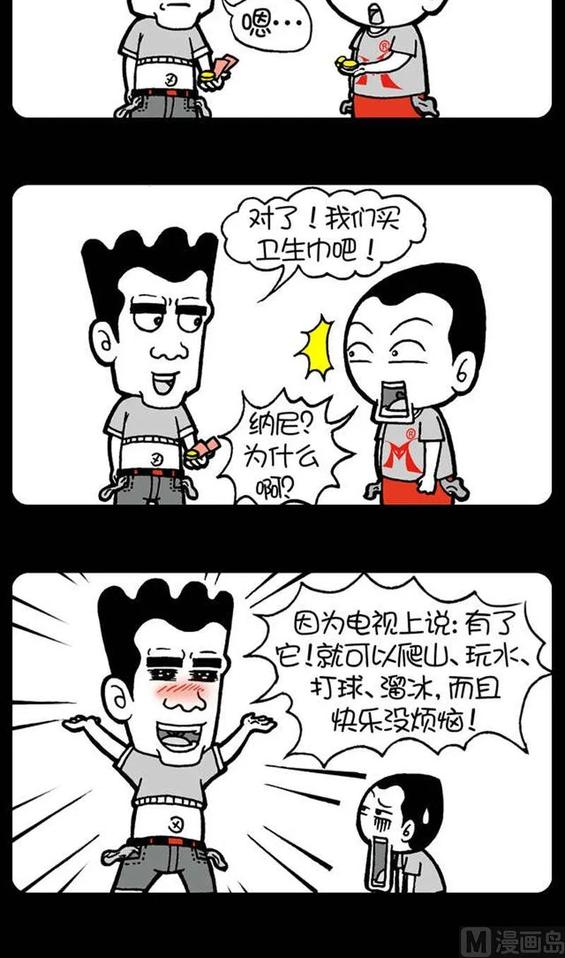 第67话 第2页