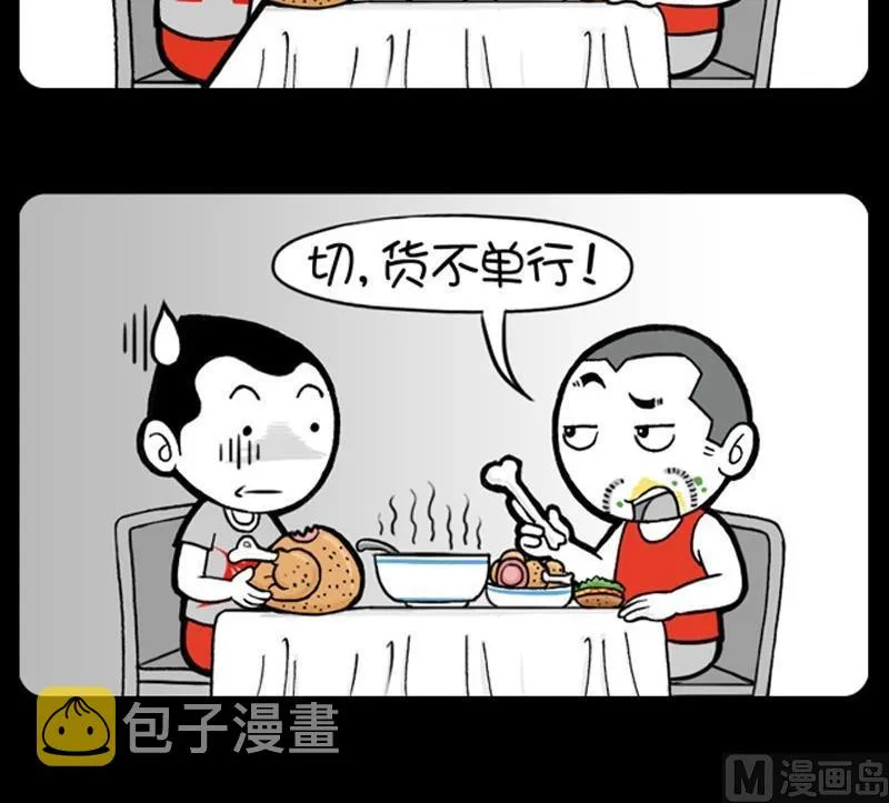 第191话 第3页