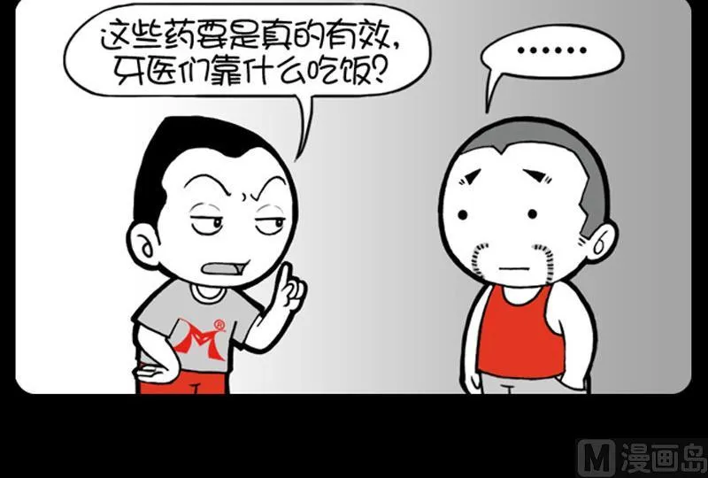 第361话 第3页