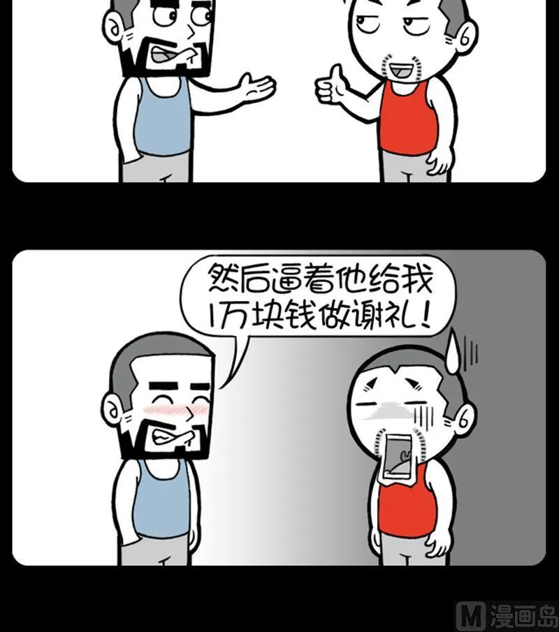 第493话 第3页