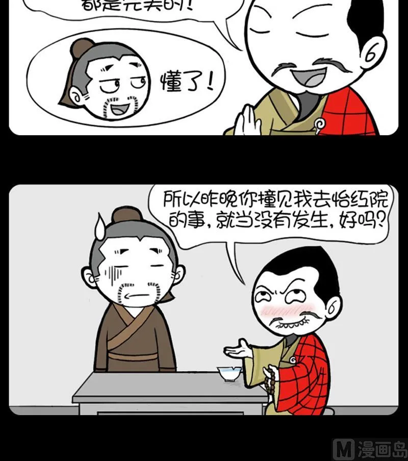 第588话 第3页