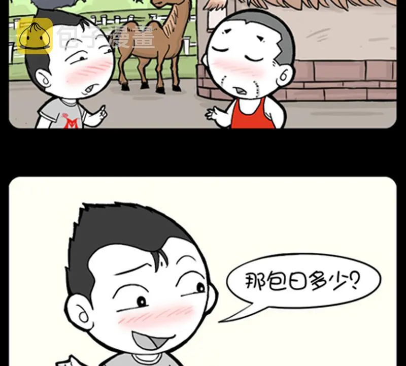 第823话 第2页