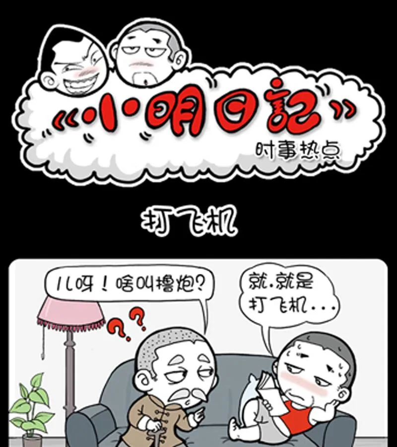 第838话 第1页