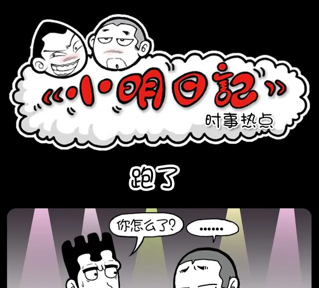 第986话 跑了 第1页