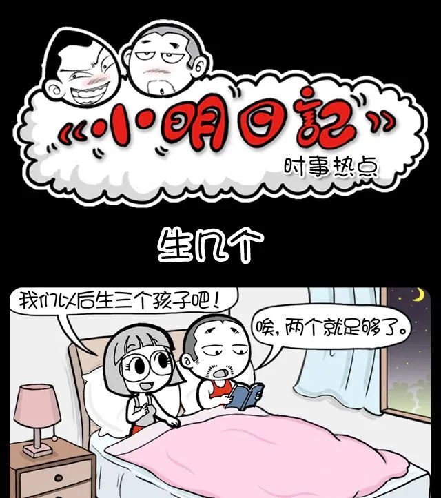 第994话 生几个 第1页