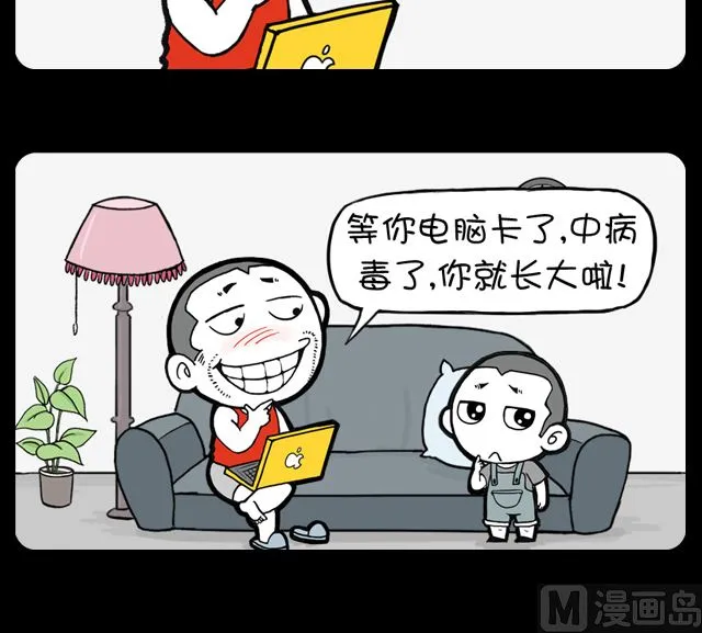 第1012话 长大的证明 第3页