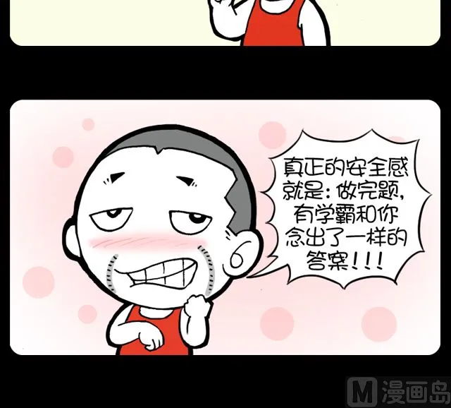 第1016话 真正的安全感 第3页