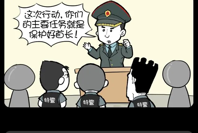 第1021话 保护首长 第2页