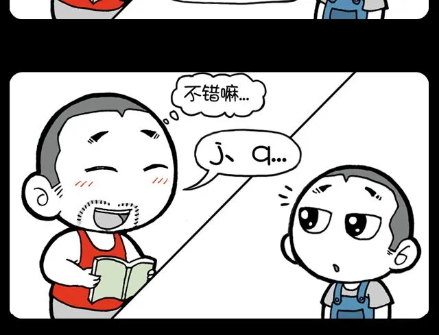 第1022话 背字母表 第5页