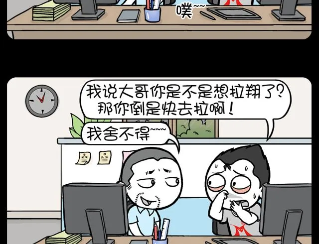 第1023话 憋翔 第4页